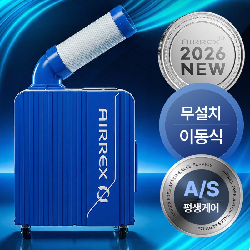 26년형 실외기없는 이동식 에어컨 산업용 업소용 주방 식당 공장 야외 미니 1구
