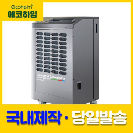 [AD-180CO] 에코하임 산업용 제습기 물통형